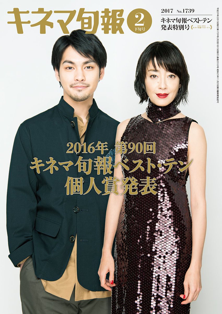 17年2月下旬キネマ旬報ベスト テン発表特別号 No 1739 空族